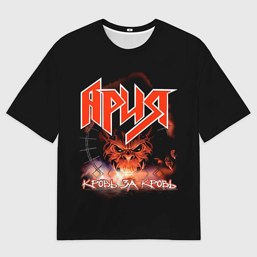 Мужская футболка оверсайз КРОВЬ ЗА КРОВЬ - АРИЯ / 3D-принт – фото 1