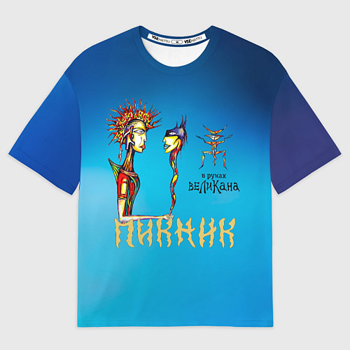 Мужская футболка оверсайз Пикник в руках Великана / 3D-принт – фото 1