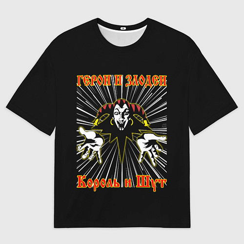 Мужская футболка оверсайз Герои и Злодеи КиШ / 3D-принт – фото 1