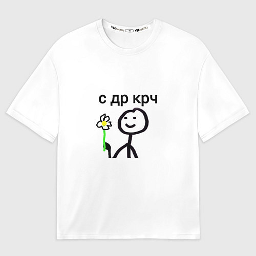 Мужская футболка оверсайз НУ С ДР / 3D-принт – фото 1