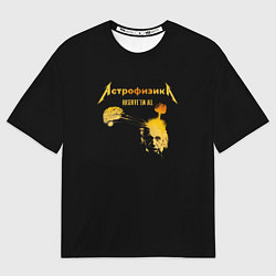 Футболка оверсайз мужская Астрофизика Metallica style, цвет: 3D-принт