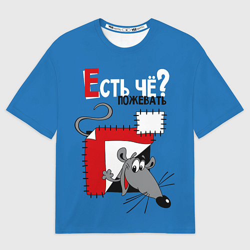 Мужская футболка оверсайз Есть чё пожевать? / 3D-принт – фото 1