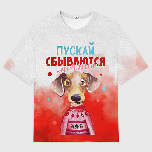 Мужская футболка оверсайз Пожелания от Шарика / 3D-принт – фото 1