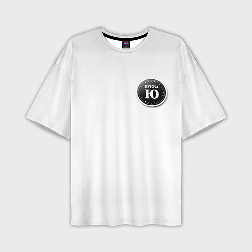 Мужская футболка оверсайз Иконка Буква Ю / 3D-принт – фото 1