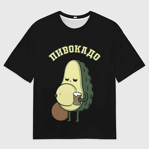 Мужская футболка оверсайз ПИВОКАДО / 3D-принт – фото 1