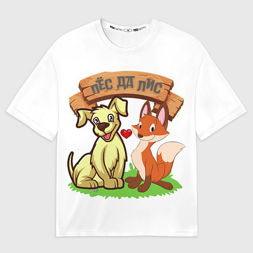 Мужская футболка оверсайз Пёс да Лис / 3D-принт – фото 1