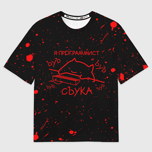 Мужская футболка оверсайз КОТ МЕМ, Я ПРОГРАММИСТ ЪУЪ СЪУКА / 3D-принт – фото 1