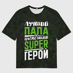 Мужская футболка оверсайз Папа Super Герой