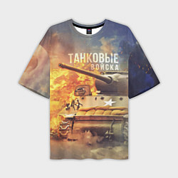 Мужская футболка оверсайз Танк Танковые войска
