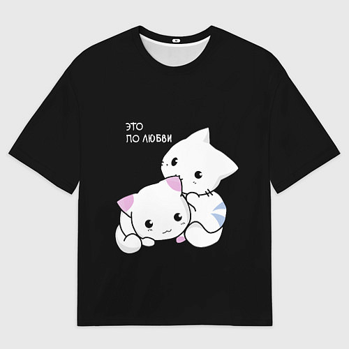 Мужская футболка оверсайз ЭТО ПО ЛЮБВИ КУСЬ / 3D-принт – фото 1