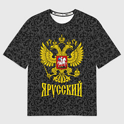 Мужская футболка оверсайз Я Русский Герб России