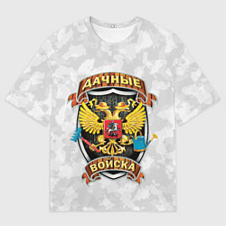 Мужская футболка оверсайз ДАЧНЫЕ ВОЙСКА БЕЛЫЙ КАМУФЛЯЖ