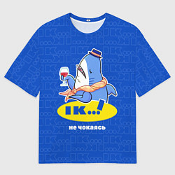 Мужская футболка оверсайз Не чокаясь