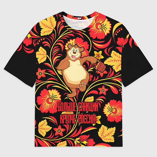 Мужская футболка оверсайз Больше санкций, крепче Россия / 3D-принт – фото 1