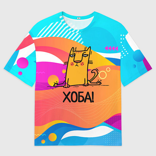 Мужская футболка оверсайз Кот на шпагате / 3D-принт – фото 1