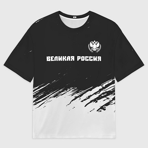 Мужская футболка оверсайз РОССИЯ - ГЕРБ Великая Россия - Краска / 3D-принт – фото 1