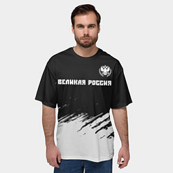 Футболка оверсайз мужская РОССИЯ - ГЕРБ Великая Россия - Краска, цвет: 3D-принт — фото 2