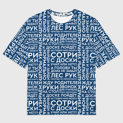 Мужская футболка оверсайз Фразы учителя / 3D-принт – фото 1