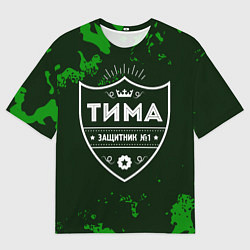Мужская футболка оверсайз Тима - ЗАЩИТНИК - Милитари