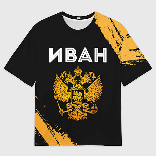 Мужская футболка оверсайз Имя Иван и зологой герб РФ / 3D-принт – фото 1