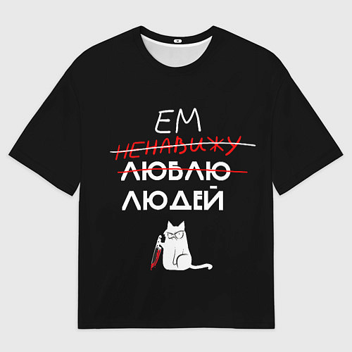 Мужская футболка оверсайз Delicious people русская версия / 3D-принт – фото 1