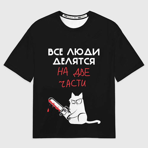 Мужская футболка оверсайз Sawn people / 3D-принт – фото 1