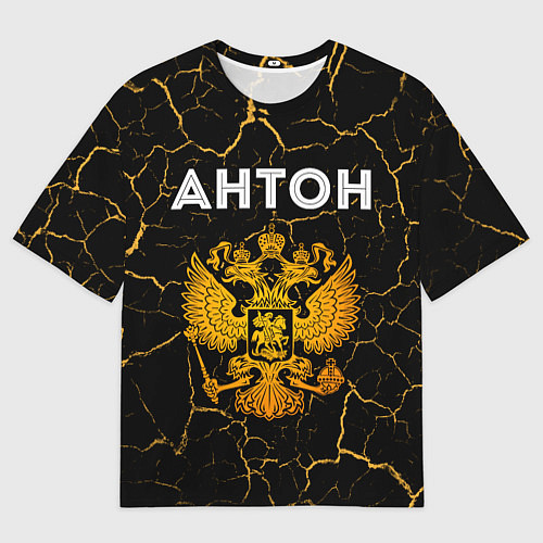 Мужская футболка оверсайз Имя Антон и зологой герб РФ / 3D-принт – фото 1