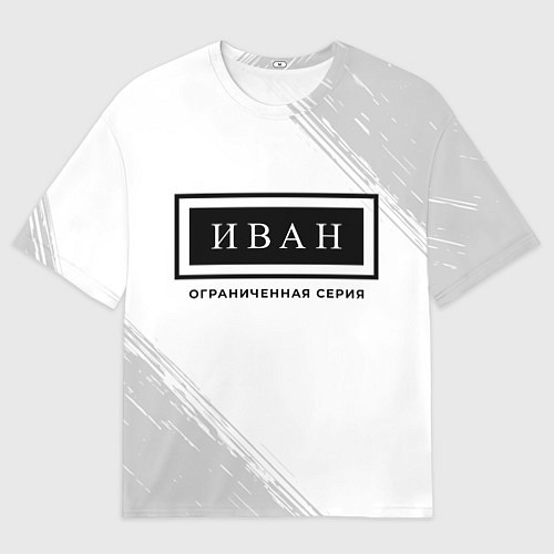 Мужская футболка оверсайз Иван Ограниченная Серия / 3D-принт – фото 1