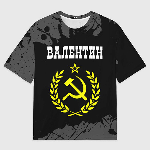 Мужская футболка оверсайз Имя Валентин и желтый символ СССР со звездой / 3D-принт – фото 1