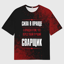 Футболка оверсайз мужская Надпись: сила в правде, а правда в том, что перед, цвет: 3D-принт