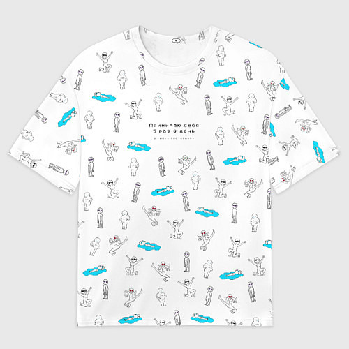 Мужская футболка оверсайз Принимаю себя 5 раз в день в любых состояниях / 3D-принт – фото 1