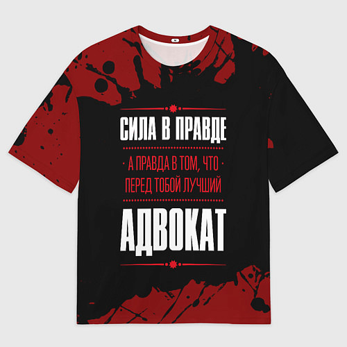 Мужская футболка оверсайз Надпись: сила в правде, а правда в том, что перед / 3D-принт – фото 1