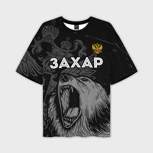 Мужская футболка оверсайз Захар Россия Медведь / 3D-принт – фото 1