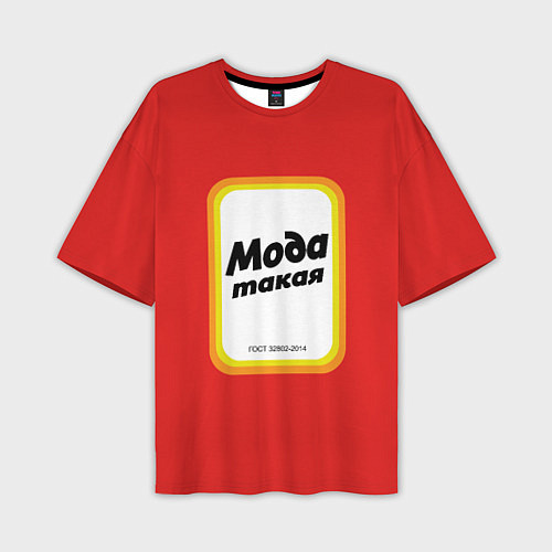 Мужская футболка оверсайз Сода пищевая, мода такая / 3D-принт – фото 1