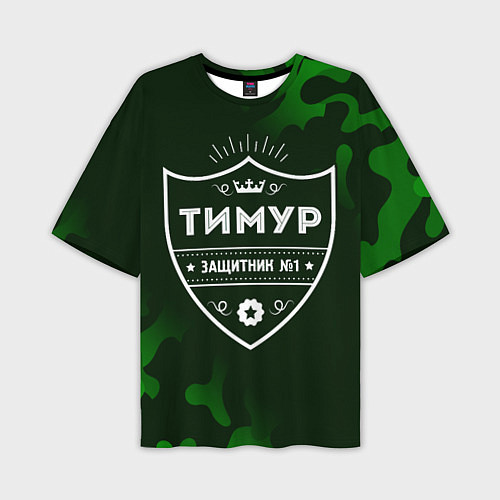Мужская футболка оверсайз Тимур - ЗАЩИТНИК - Милитари / 3D-принт – фото 1