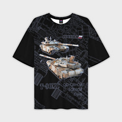 Мужская футболка оверсайз Российский основной боевой танк T-90MС