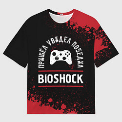 Мужская футболка оверсайз BioShock Пришел, Увидел, Победил
