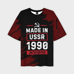 Мужская футболка оверсайз Made In USSR 1990 Limited Edition