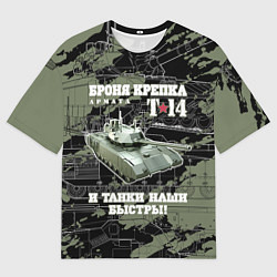 Футболка оверсайз мужская Т-14 Армата Броня крепка, цвет: 3D-принт