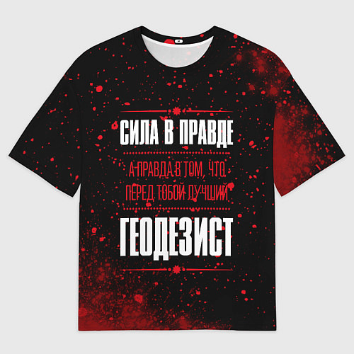 Мужская футболка оверсайз Надпись: сила в правде, а правда в том, что перед / 3D-принт – фото 1