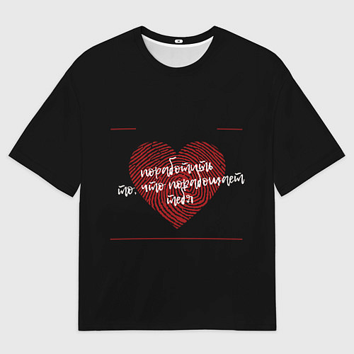 Мужская футболка оверсайз Поработить то что порабощает тебя / 3D-принт – фото 1