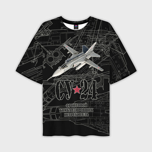 Мужская футболка оверсайз Фронтовой бомбардировщик истребитель Су-24 / 3D-принт – фото 1