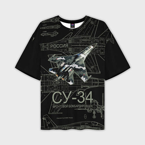 Мужская футболка оверсайз Фронтовой истребитель-бомбардировщик Су-34 камуфля / 3D-принт – фото 1