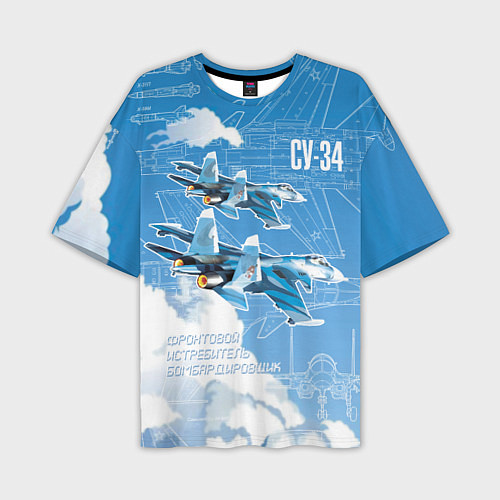 Мужская футболка оверсайз Истребитель-бомбардировщик Су-34 в облаках / 3D-принт – фото 1