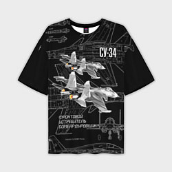 Мужская футболка оверсайз Фронтовой истребитель-бомбардировщик Су-34