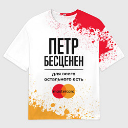 Футболка оверсайз мужская Петр Бесценен, а для всего остального есть Мастерк, цвет: 3D-принт