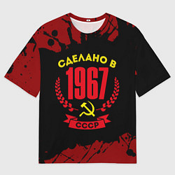Мужская футболка оверсайз Сделано в 1967 году в СССР и желтый Серп и Молот