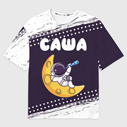 Футболка оверсайз мужская Саша космонавт отдыхает на Луне, цвет: 3D-принт