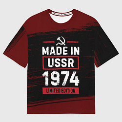 Футболка оверсайз мужская Made in USSR 1974 - limited edition, цвет: 3D-принт