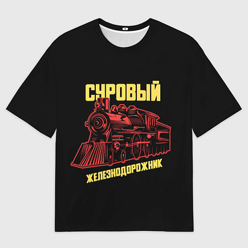 Мужская футболка оверсайз Суровый железнодорожник / 3D-принт – фото 1